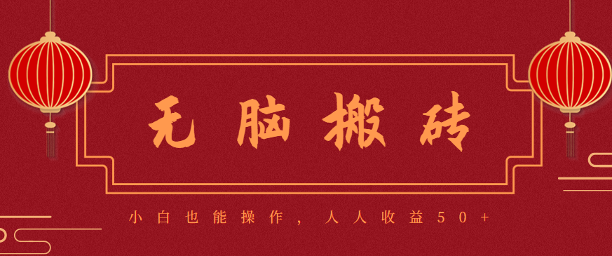 零成本零门槛无脑搬砖项目，新手也能日收益50+，可批量操作赚更多-鹰眼AI