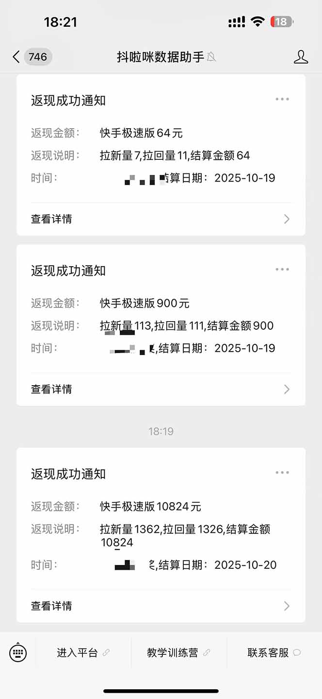 图片[2]-日入8400！极速版拉新，一单12块！零门槛次日见收益-鹰眼AI