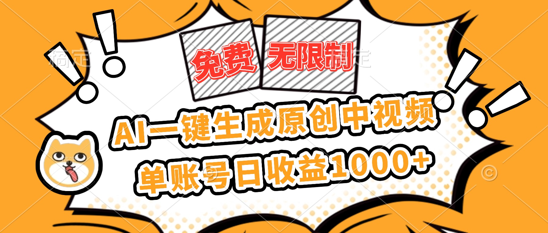 免费无限制,AI一键生成原创中视频,单账号日收益1000+-鹰眼AI