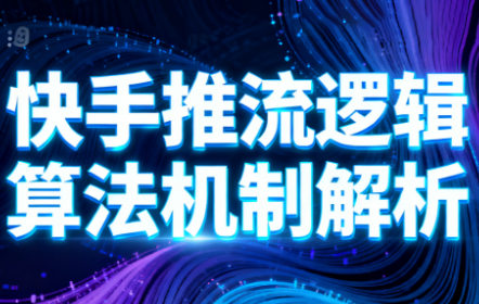 万三·快手短视频带货-鹰眼AI