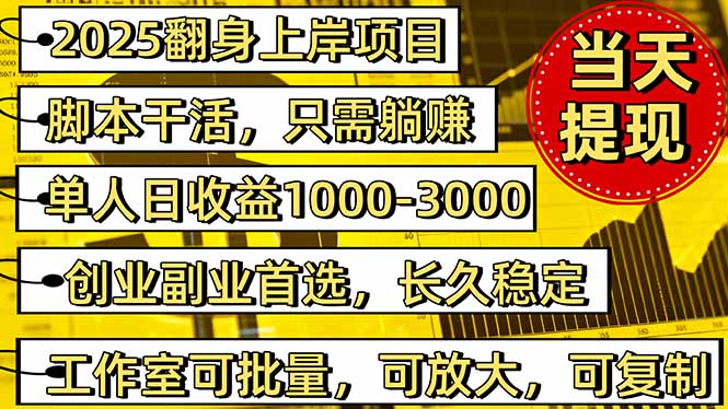 2025翻身上岸项目脚本干活，内部客户经理内部开号，单人日收益1000-300…-鹰眼AI